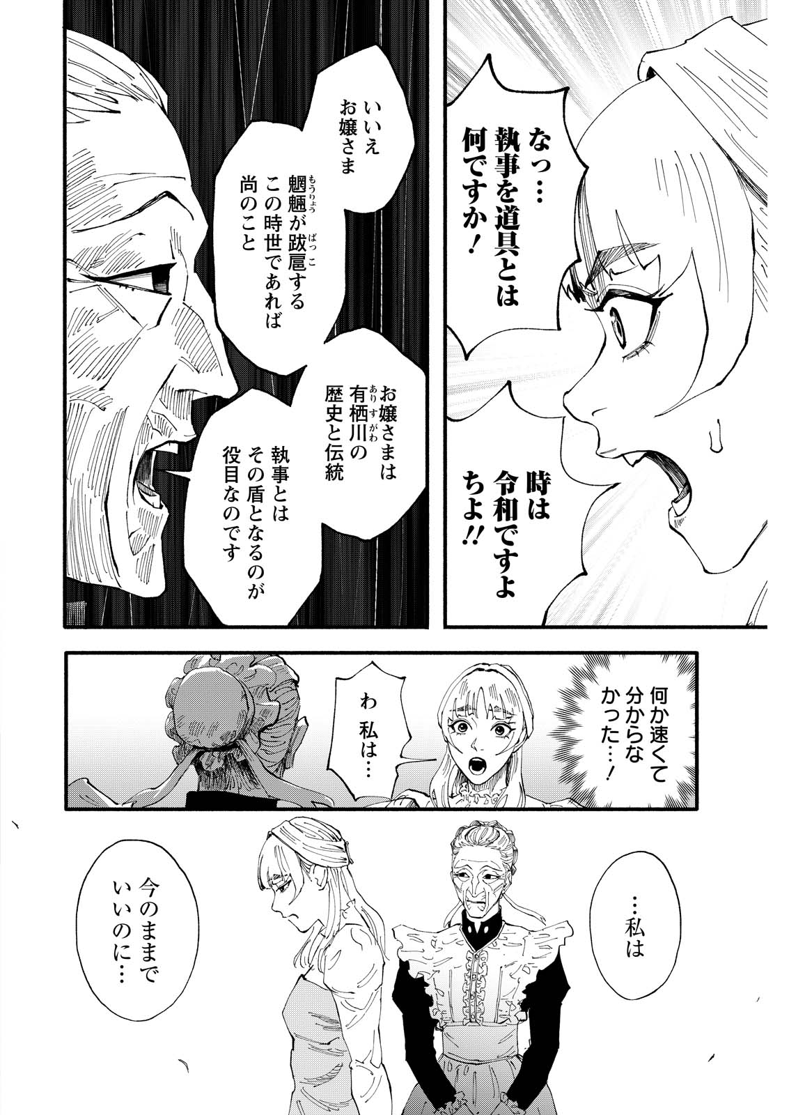 お紅茶・オブ・ザ・リビングデッド 第9話 - Page 4