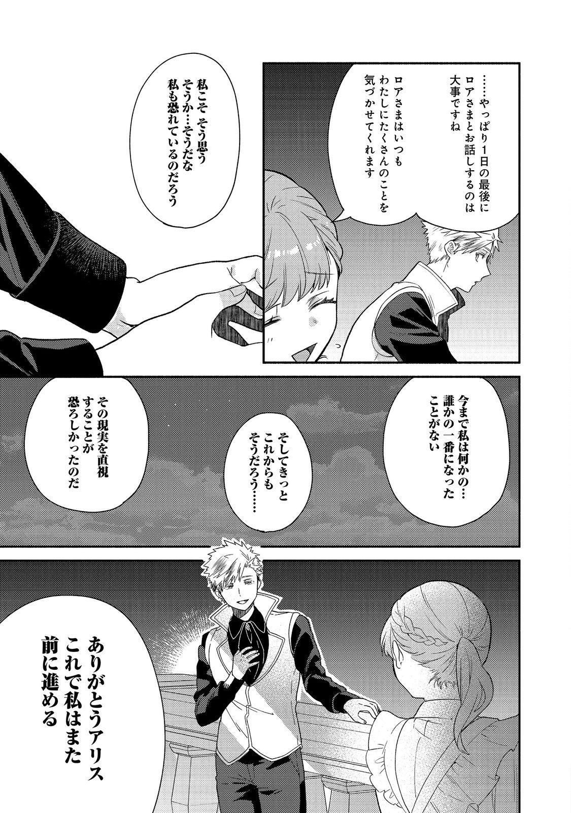 期間限定、第四騎士団のキッチンメイド 結婚したくないので就職しました 第19.2話 - Page 13