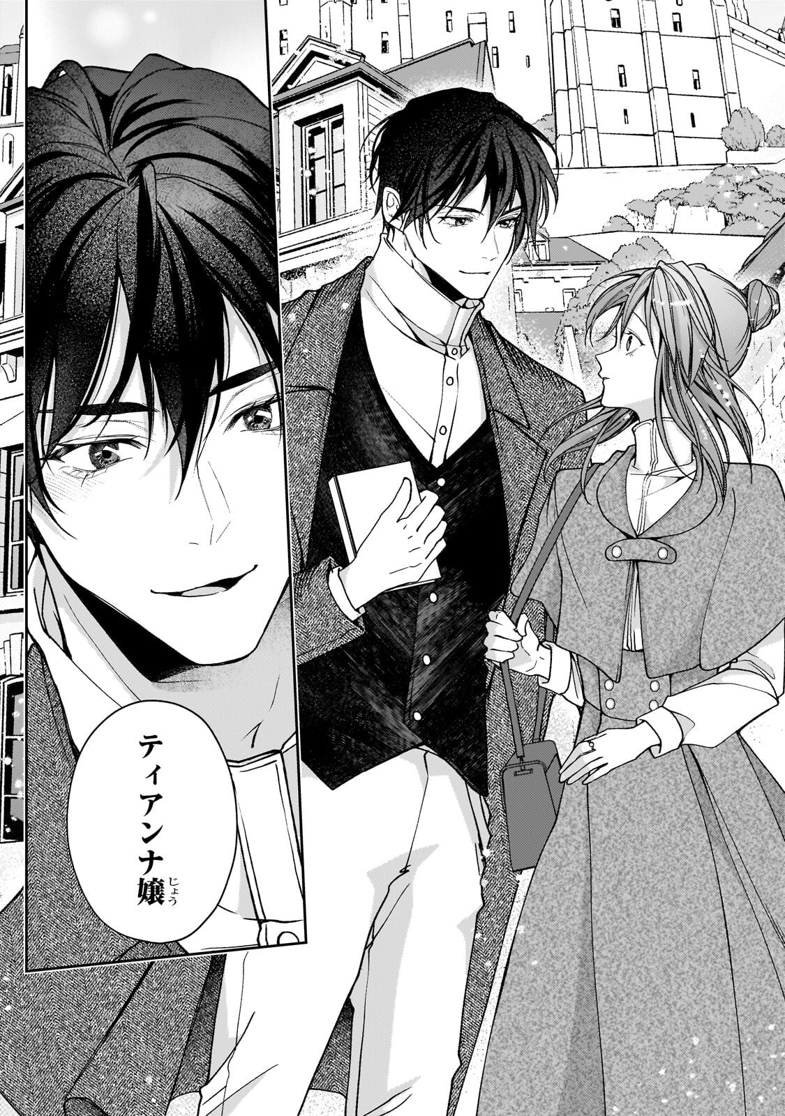麗しの皇帝陛下の番に選ばれてしまったのですが、まだ仕事がしたいので秘密です! 第15.1話 - Page 11