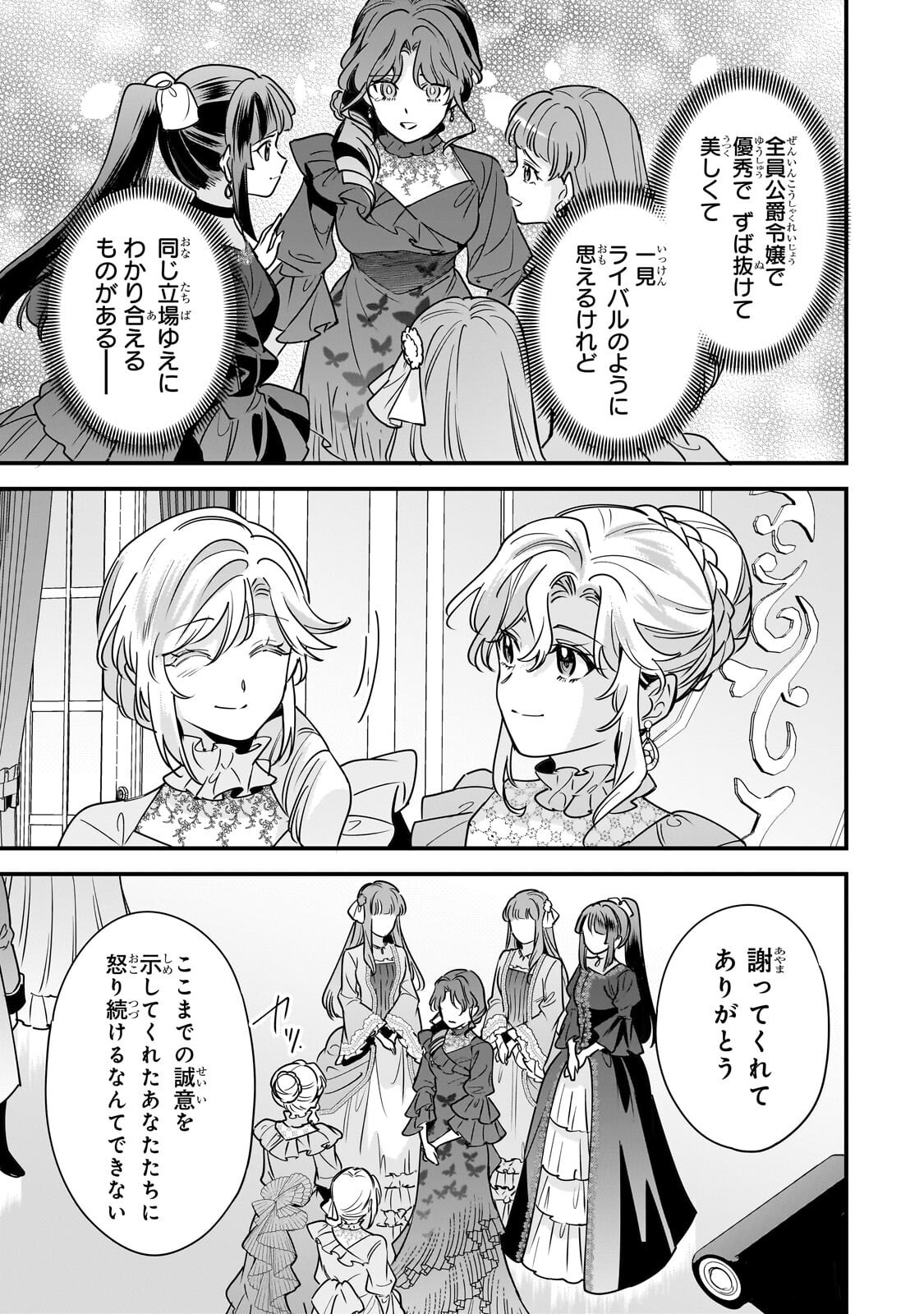 婚約破棄された崖っぷち令嬢は、帝国の皇弟殿下と結ばれる 第30.1話 - Page 11