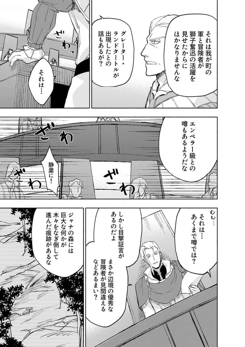 えっ、転移失敗 成功 第61.1話 - Page 3