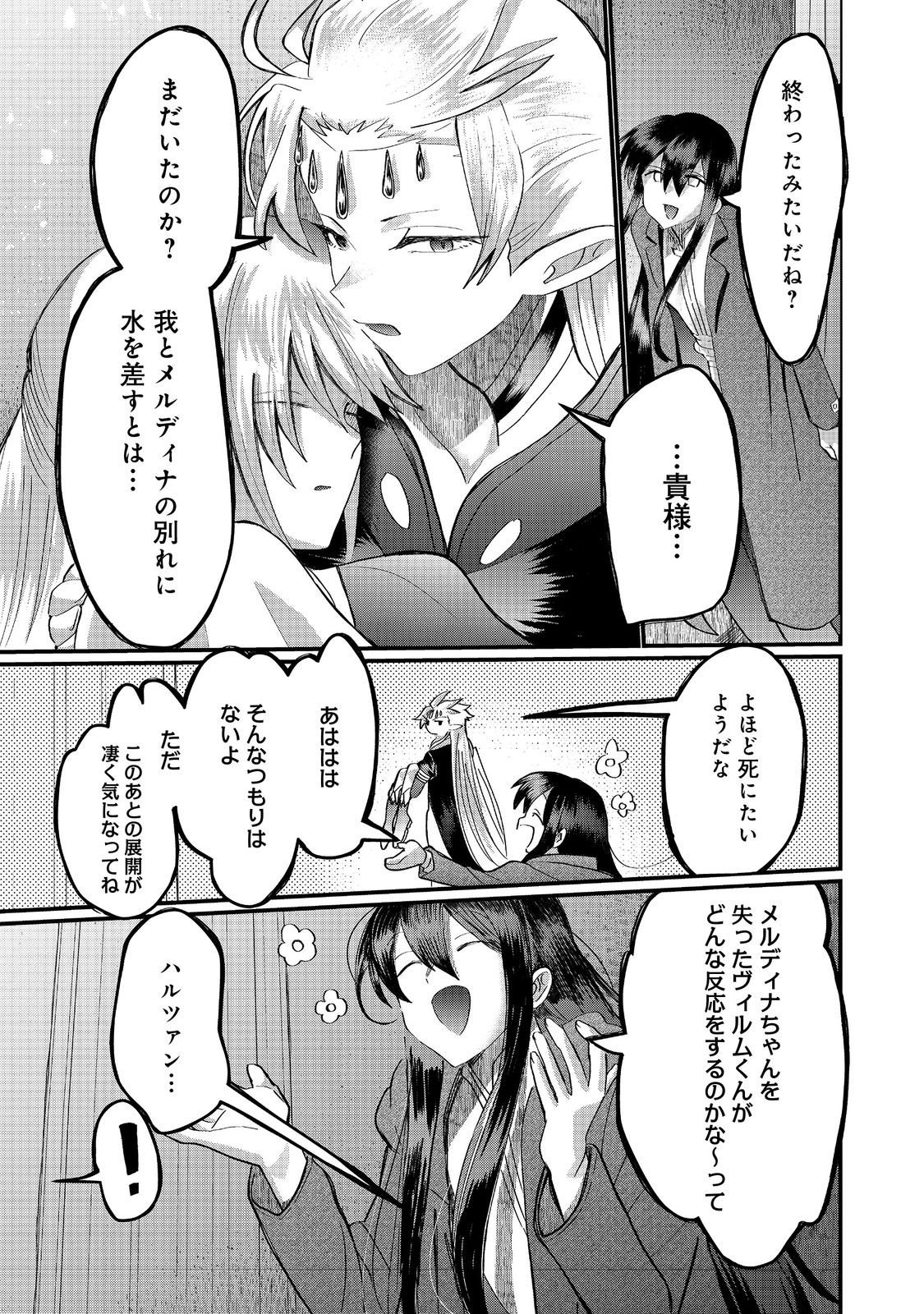 忌み子と呼ばれた召喚士 第46.2話 - Page 10