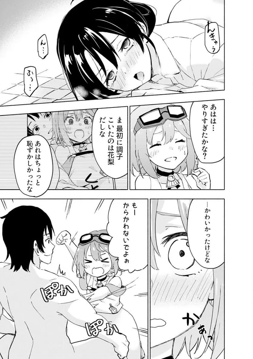 えっ、転移失敗 成功 第67.3話 - Page 9