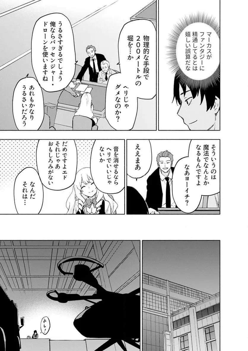 えっ、転移失敗 成功 第68.1話 - Page 9