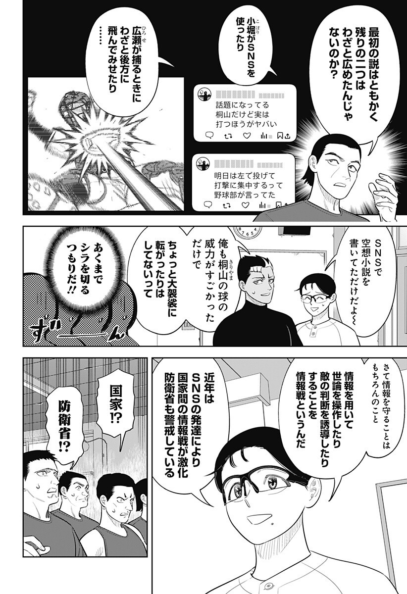 サンキューピッチ 第47話 - Page 6