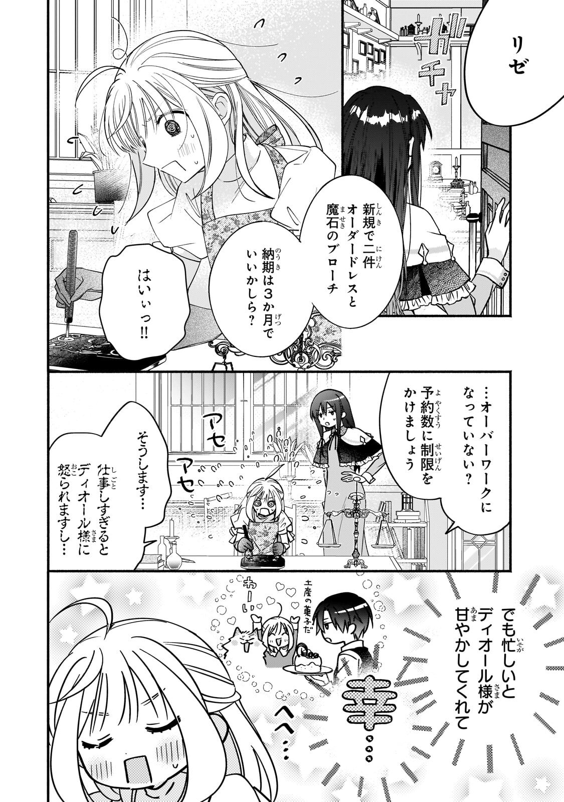 魔道具師リゼ、開業します 姉の代わりに魔道具を作っていたわたし、倒れたところを氷の公爵さまに保護されました 第28.1話 - Page 2