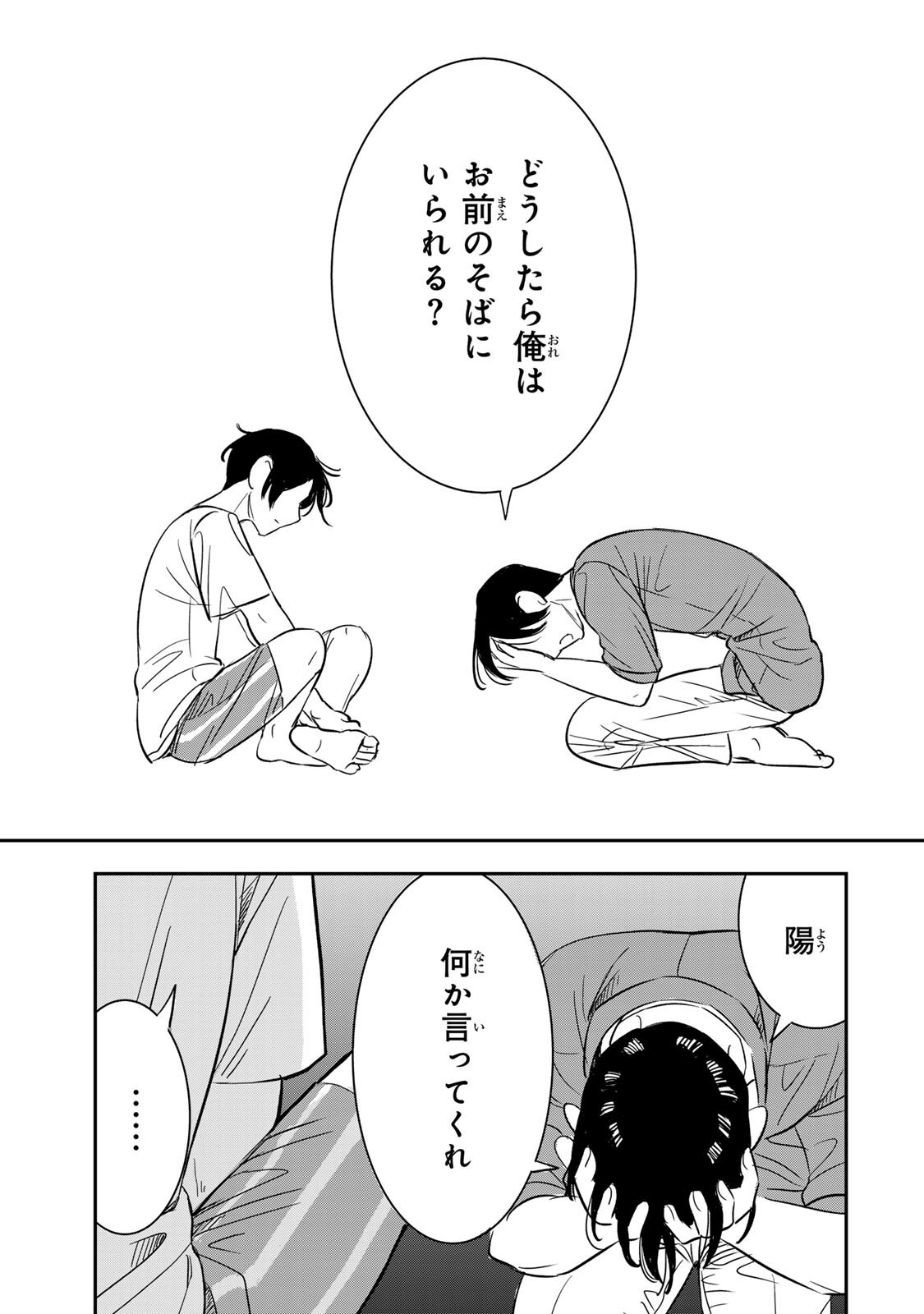 人としてつき合えたら 第24話 - Page 5