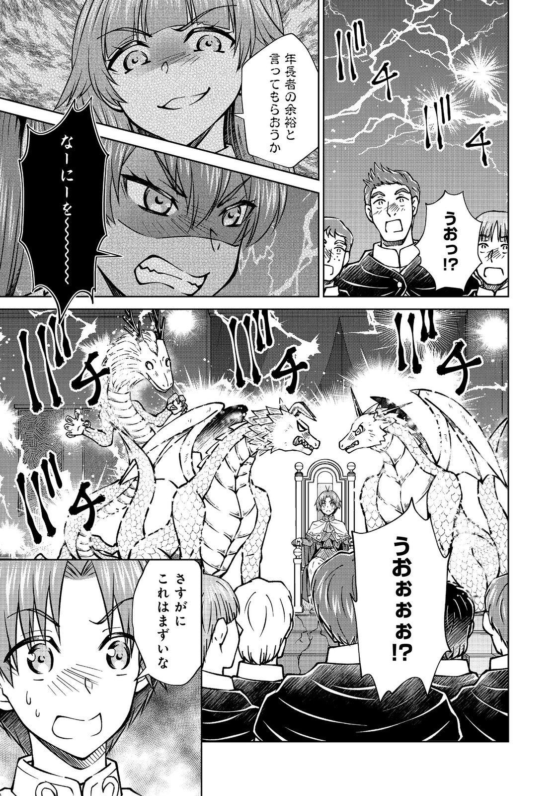 没落予定の貴族だけど、暇だったから魔法を極めてみた 第59.1話 - Page 9