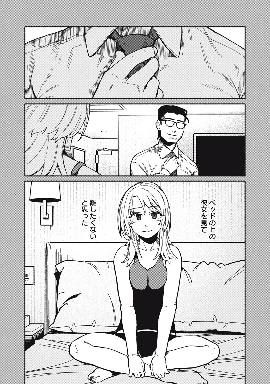 僕はあの夜あの子と 第23話 - Page 5