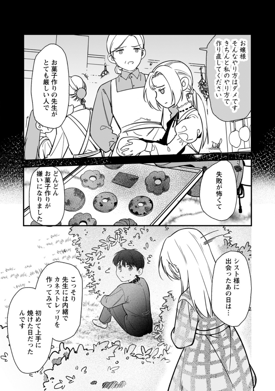 メシマズ女扱いされたので婚約破棄したら、なぜかツンデレ王子の心と胃袋つかんじゃいました 第23.3話 - Page 6