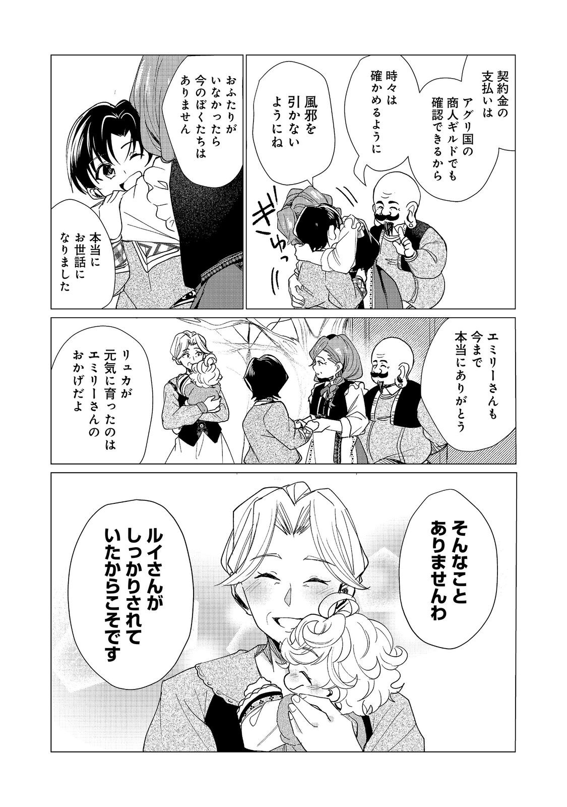 祖父母をたずねて家出兄弟二人旅 第5.2話 - Page 8