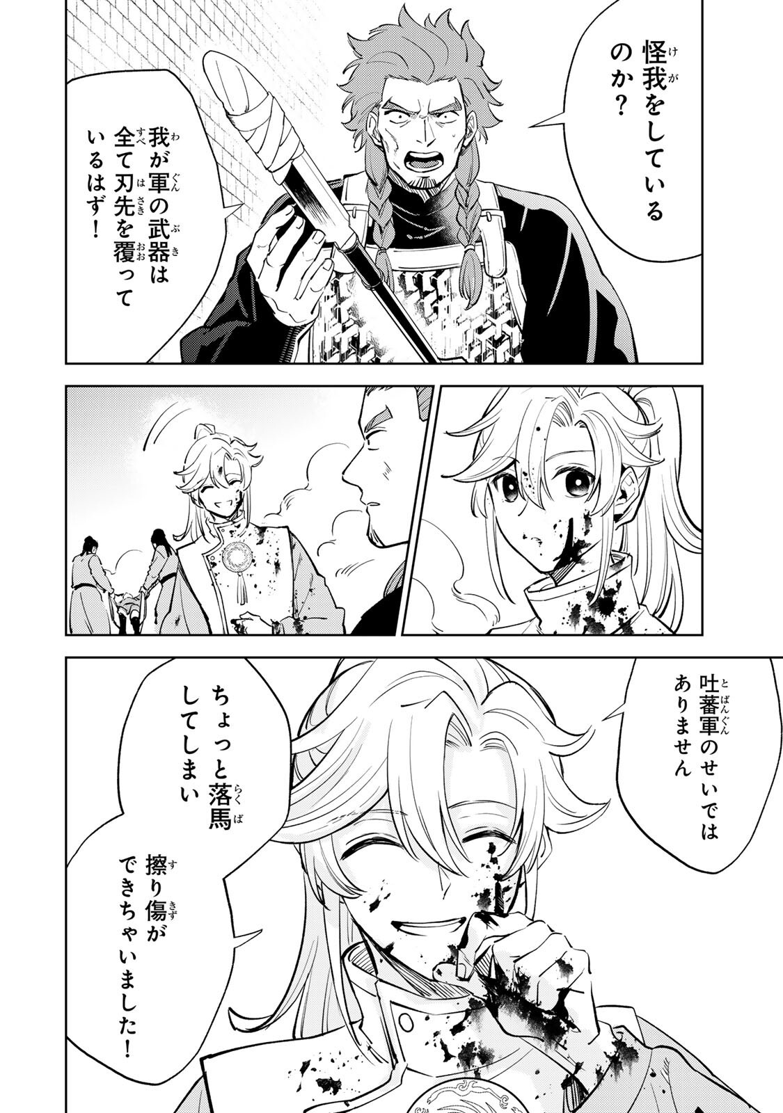 王朝無双〜現代知識で唐の王子に転生したら、国がリッチになりました～ 第8.1話 - Page 2