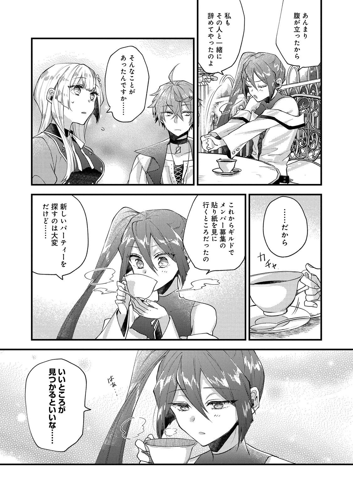 元悪役令嬢と 級冒険者のほのぼの街暮らし 不遇なキャラに転生してたけど、理想の美女になれたからプラマイゼロだよね 第26話 - Page 19
