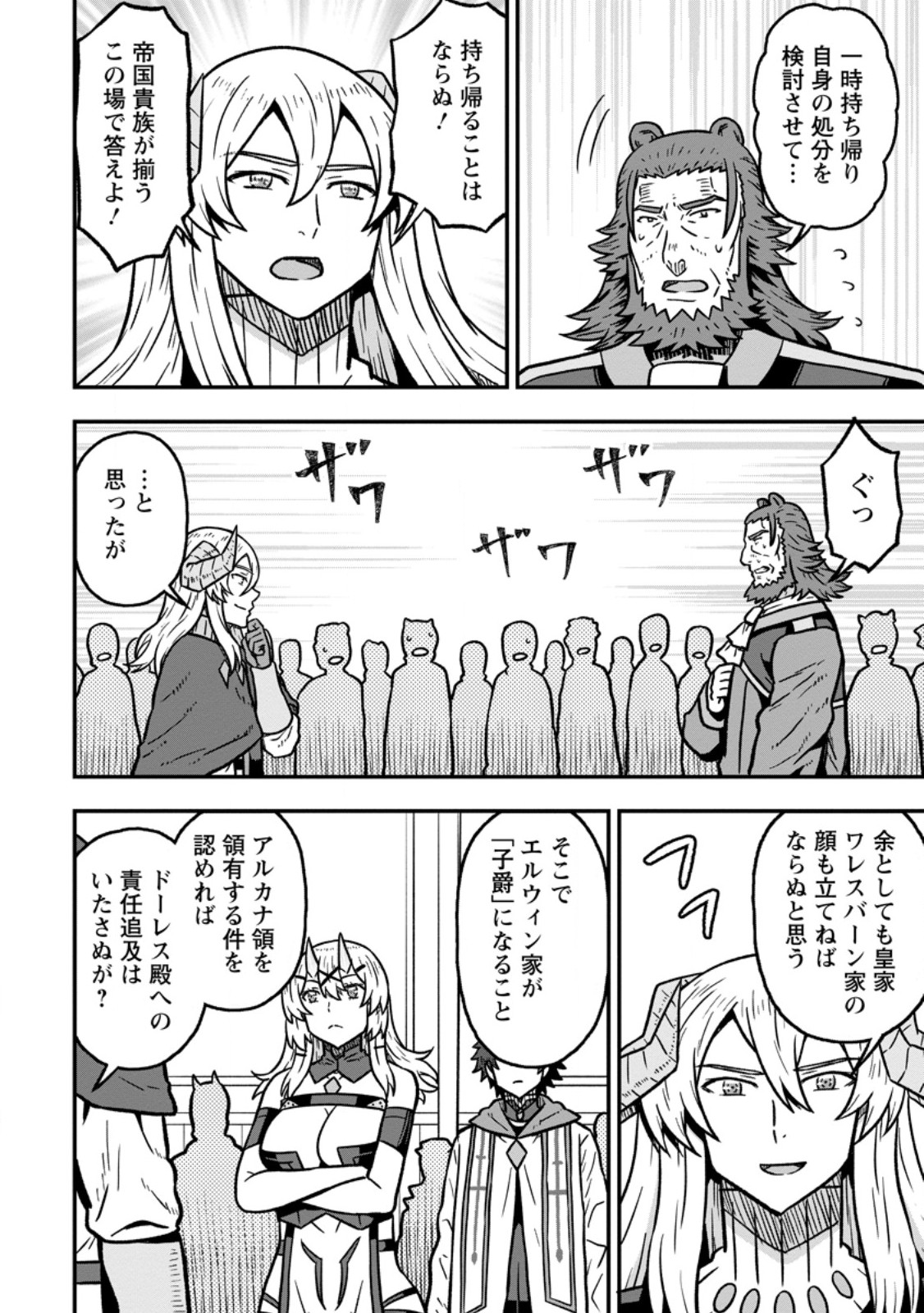 異世界最強の嫁ですが、夜の戦いは俺の方が強いようです 知略を活かして成り上がるハーレム戦記 第32.3話 - Page 4