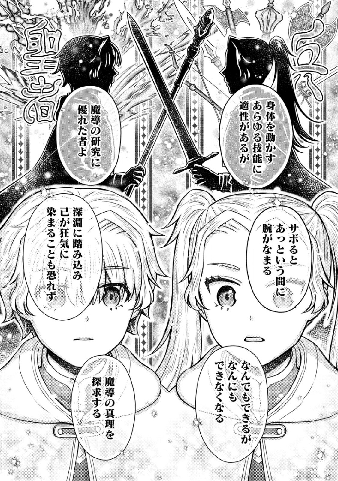 学園騎士のレベルアップ 第62.3話 - Page 4