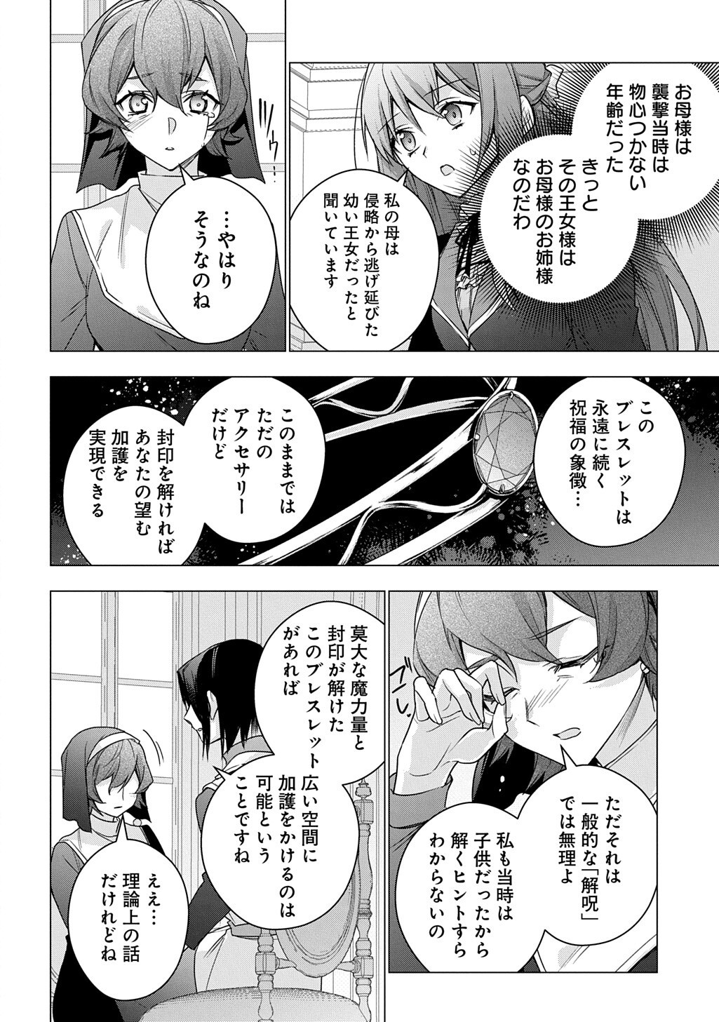 元、落ちこぼれ公爵令嬢です。 第53話 - Page 12