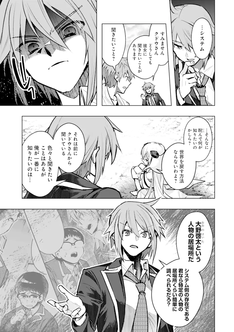 没落貴族の俺がハズレ スキル『超器用貧乏』で大賢者と呼ばれるまで 第64.2話 - Page 11