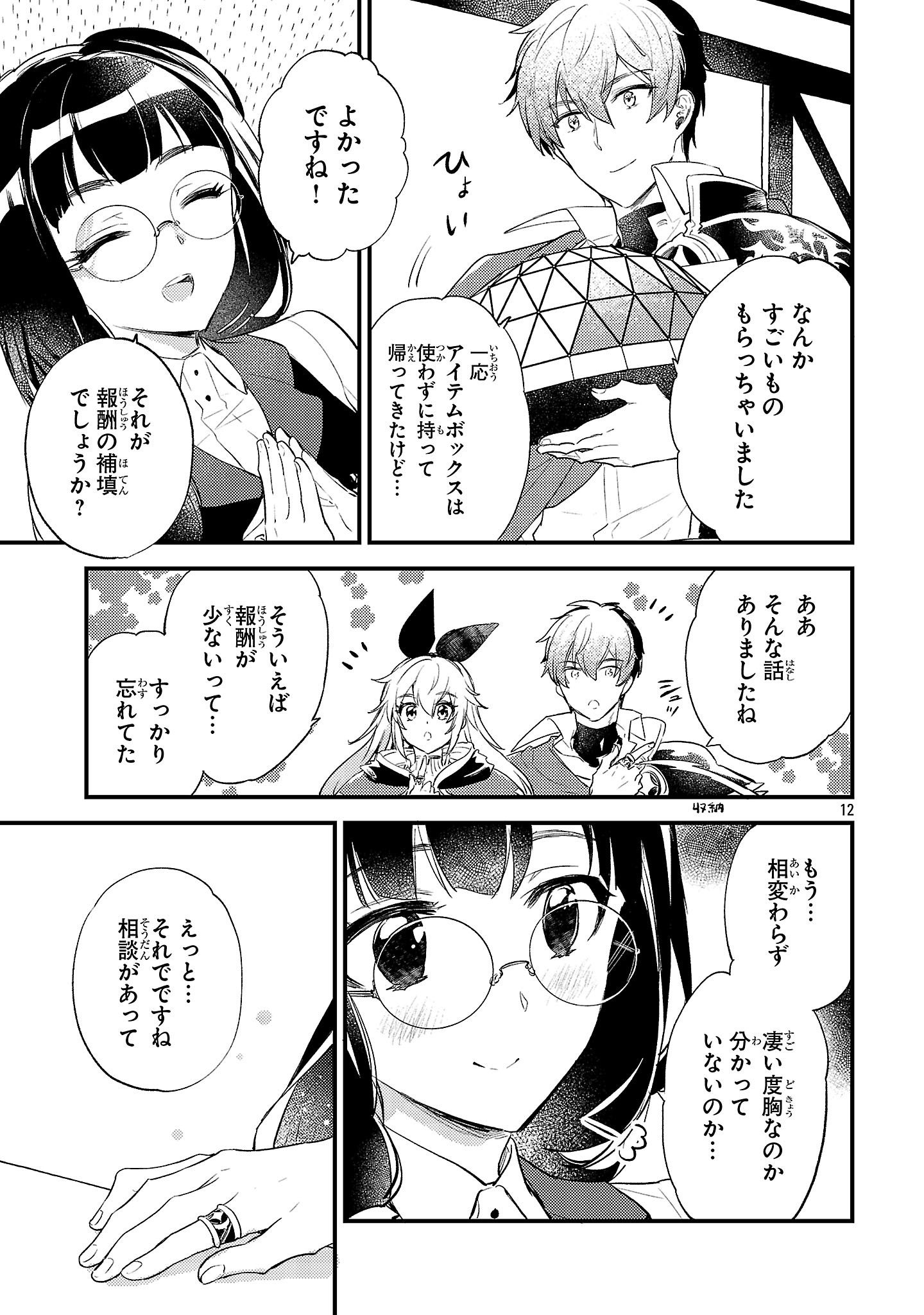 異世界チート戦士 魔法使い 第30話 - Page 12