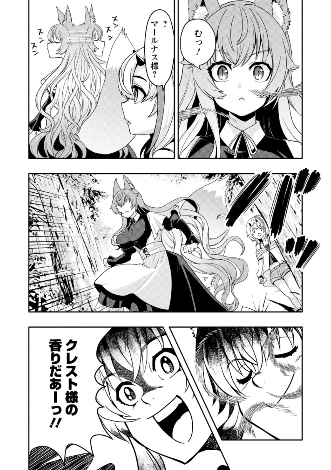  第34.3話 - Page 6