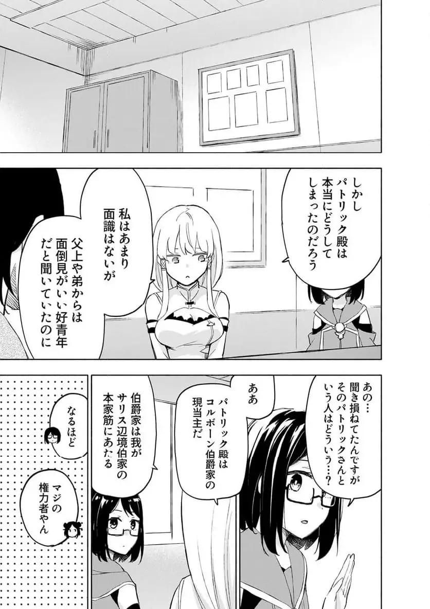 えっ、転移失敗 成功 第61.3話 - Page 3