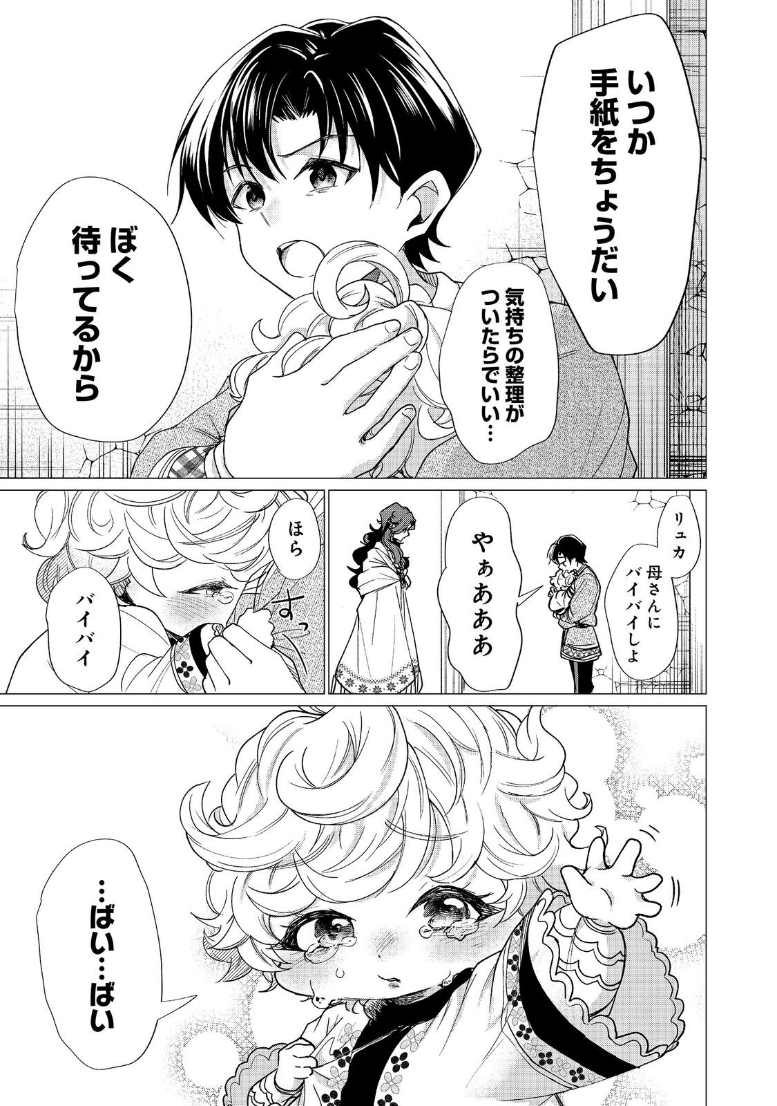 祖父母をたずねて家出兄弟二人旅 第5.2話 - Page 3