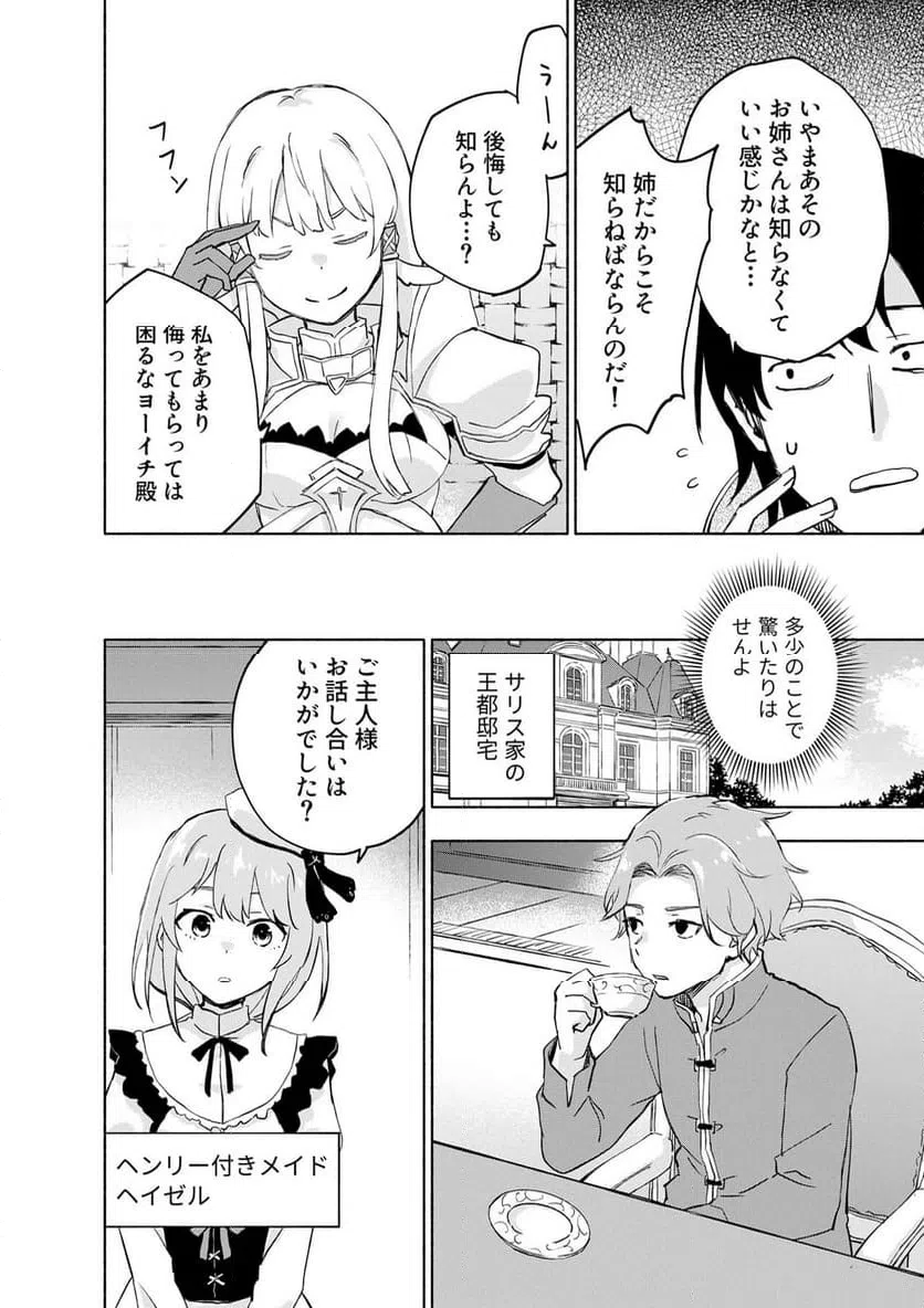 えっ、転移失敗 成功 第62.2話 - Page 4
