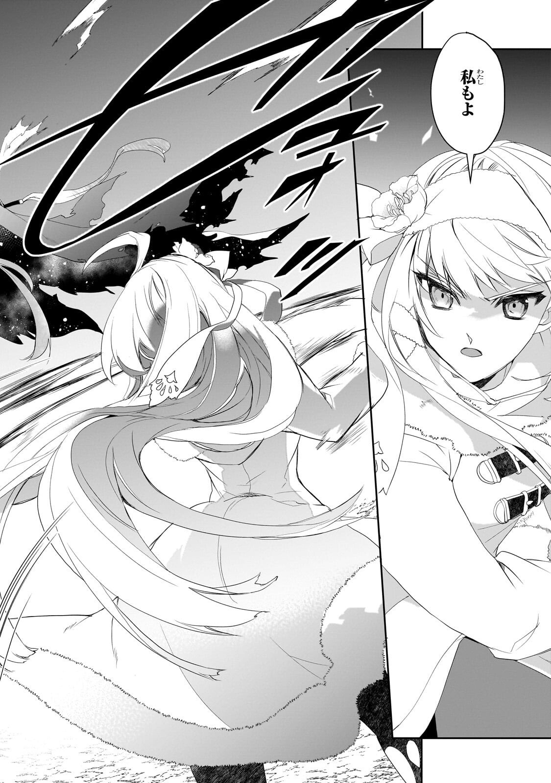 異世界魔法は遅れてる 第66.2話 - Page 7