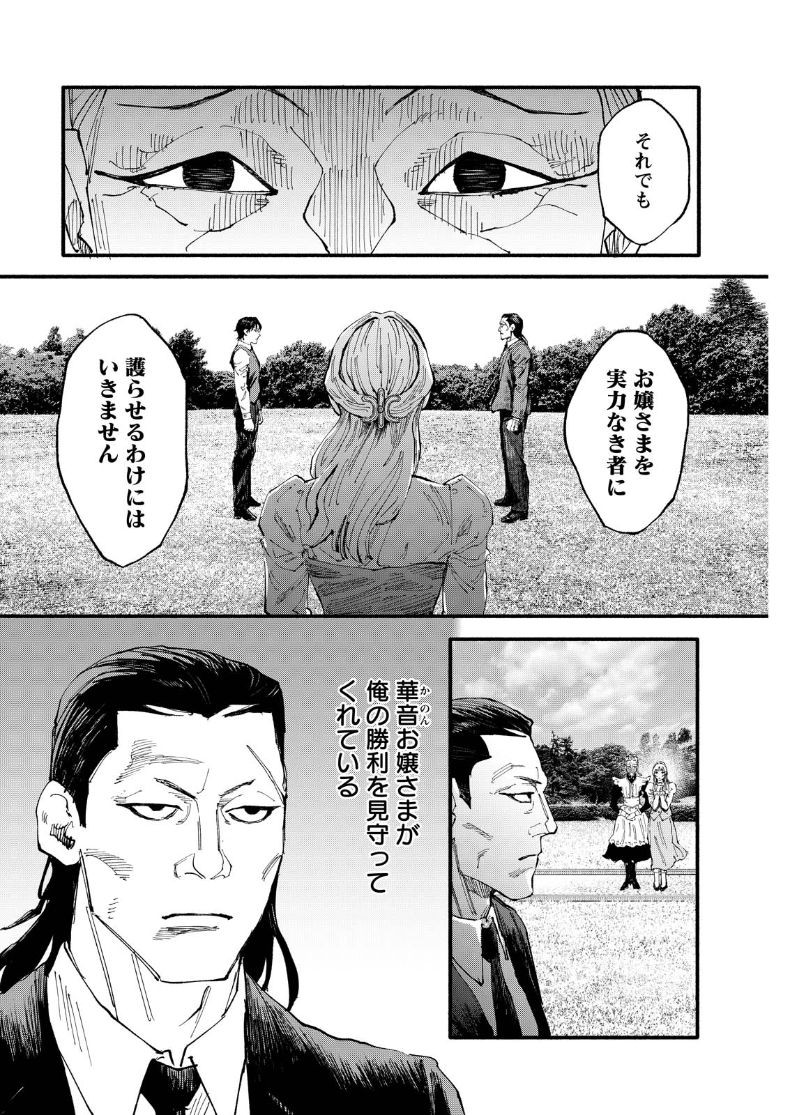 お紅茶・オブ・ザ・リビングデッド 第9話 - Page 6