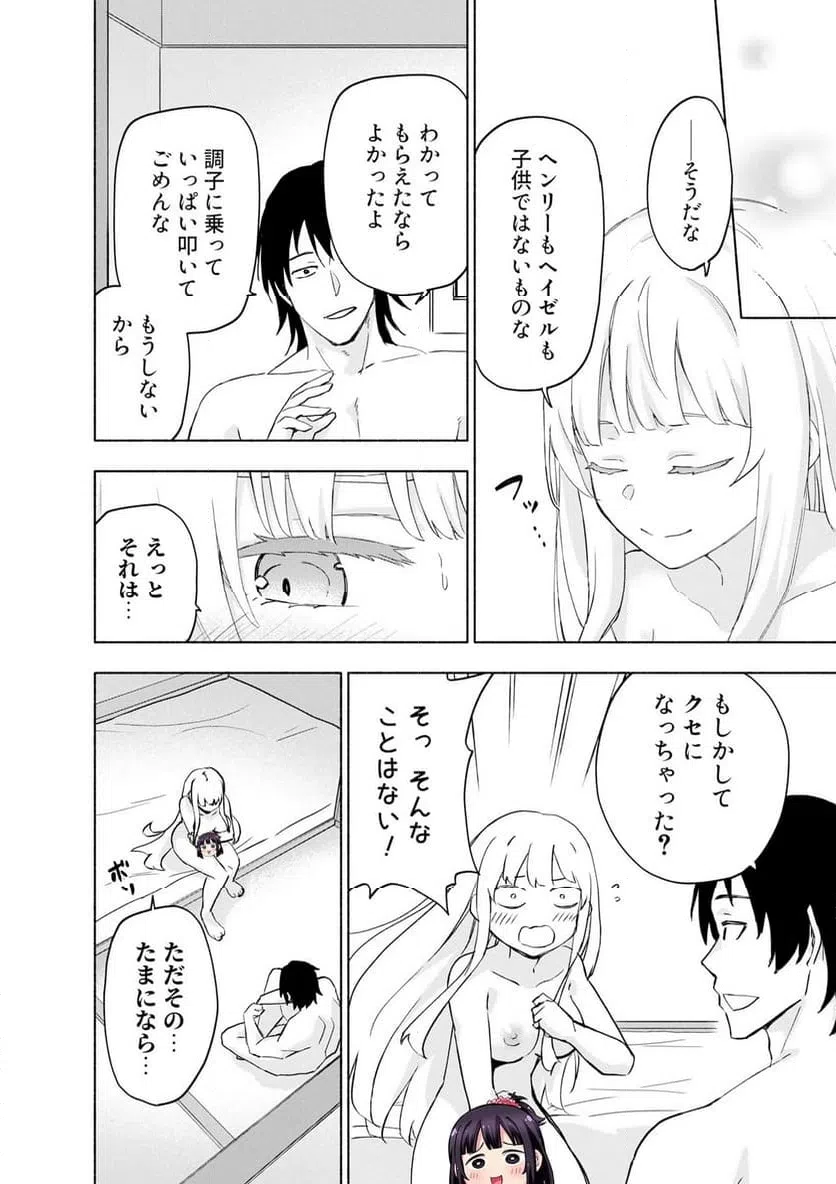 えっ、転移失敗 成功 第63.2話 - Page 6