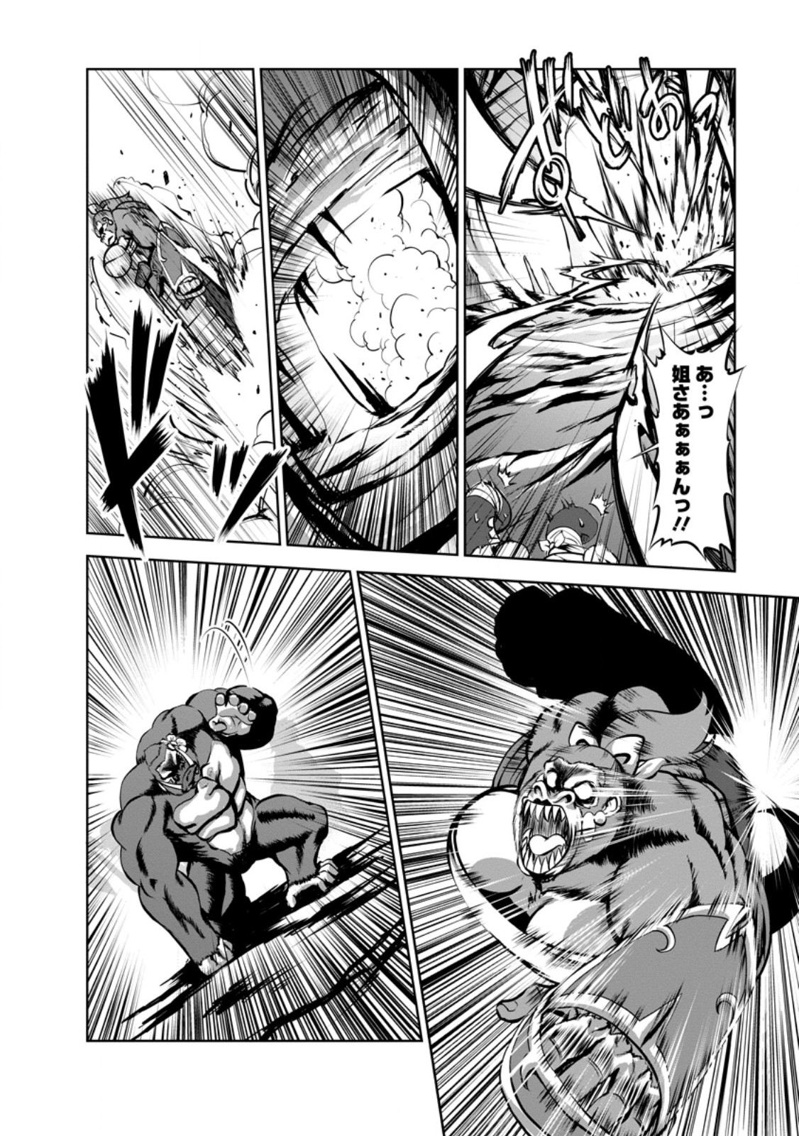 進化の実 知らないうちに勝ち組人生 第58.3話 - Page 2