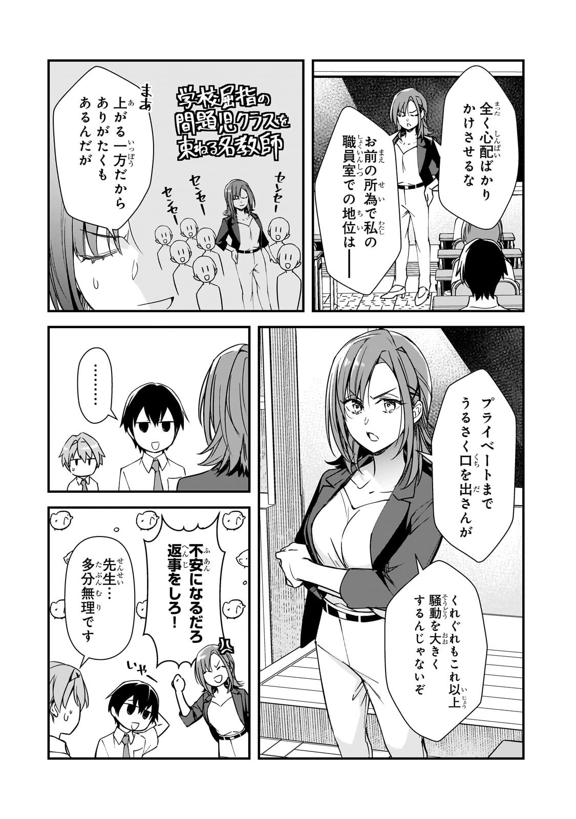 俺にトラウマを与えた女子達がチラチラ見てくるけど、残念ですが手遅れです 第32.1話 - Page 10