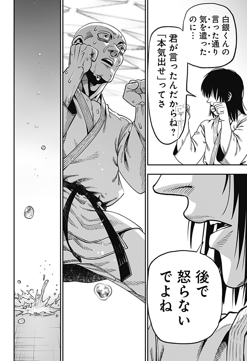 無敵のスバル 第9話 - Page 18
