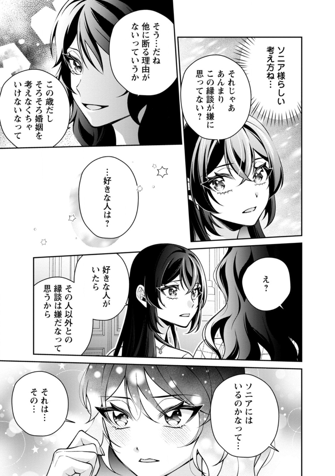 幸せに暮らしてますので放っておいてください 第18.3話 - Page 3