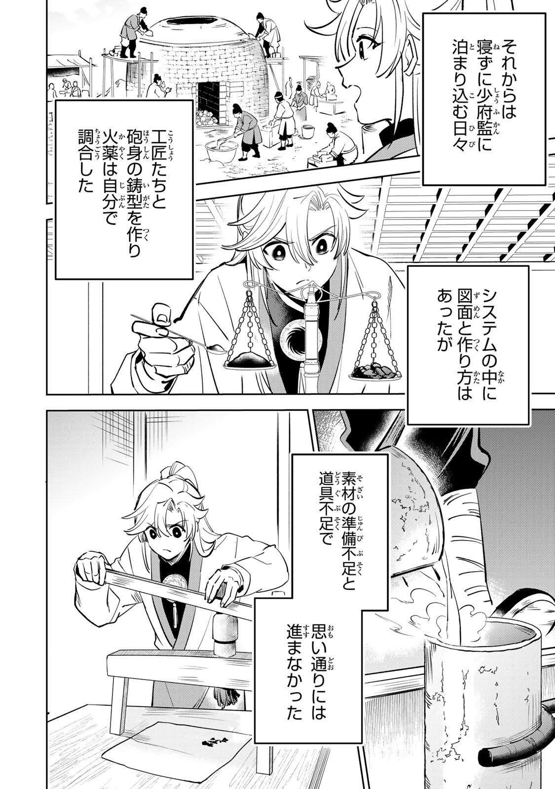 王朝無双〜現代知識で唐の王子に転生したら、国がリッチになりました～ 第8.1話 - Page 14