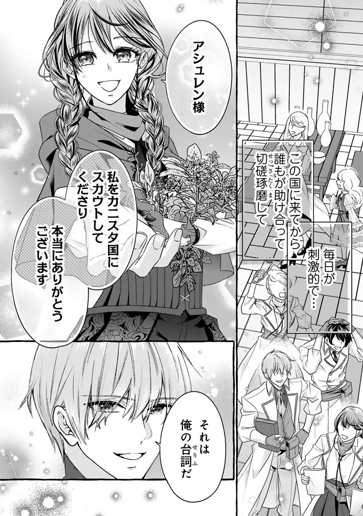 虐げられた秀才令嬢と隣国の腹黒研究者様の甘やかな薬草実験室 第20話 - Page 9