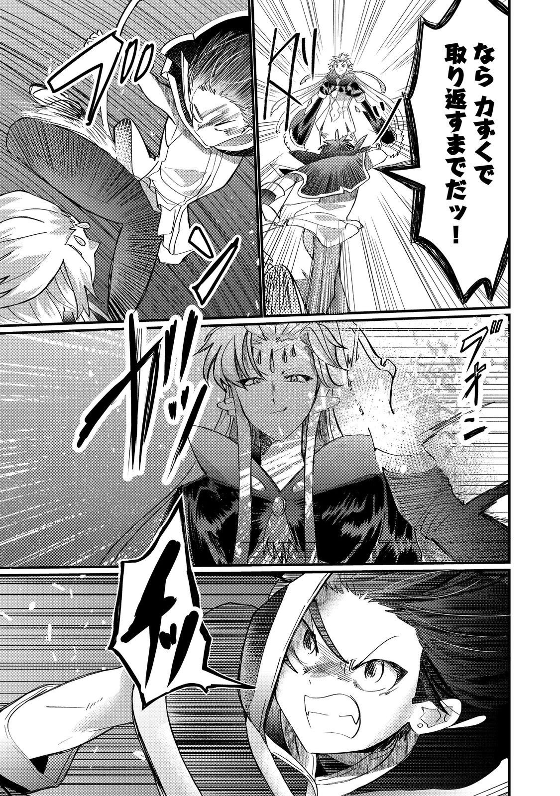 忌み子と呼ばれた召喚士 第46.2話 - Page 14