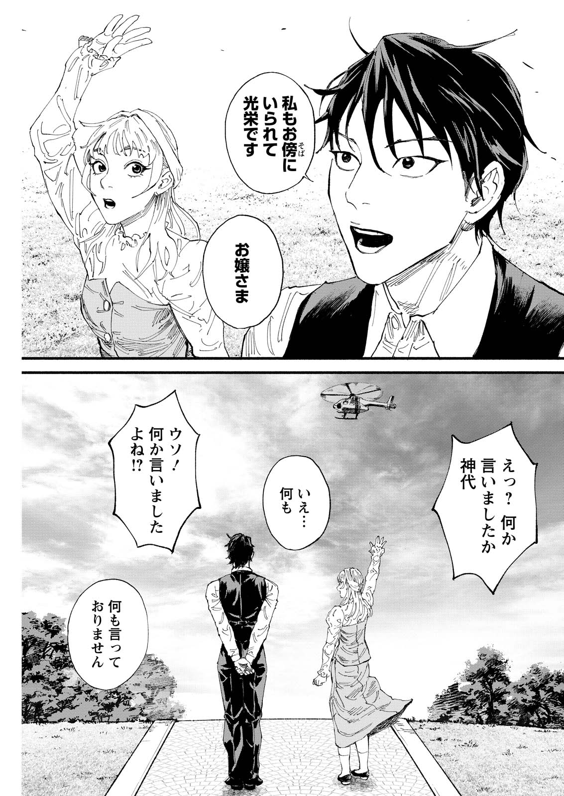 お紅茶・オブ・ザ・リビングデッド 第9話 - Page 21