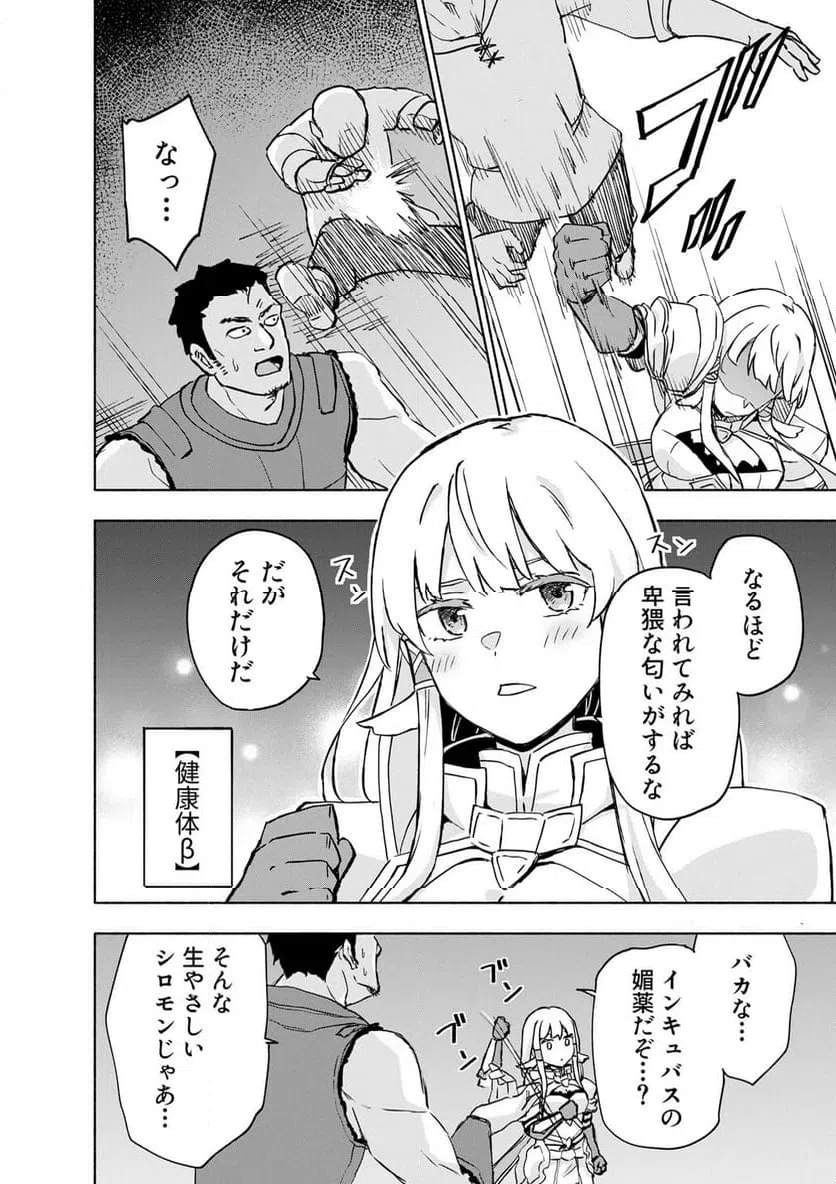 えっ、転移失敗 成功 第64.2話 - Page 2