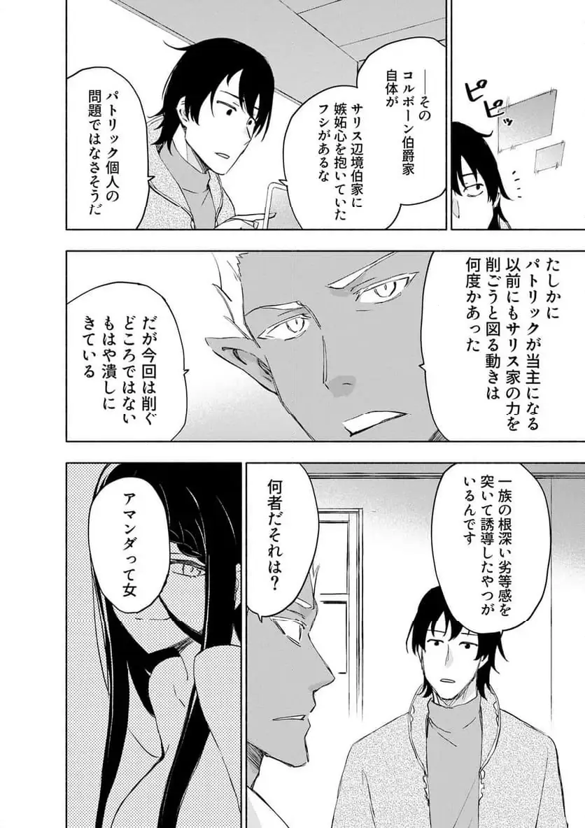 えっ、転移失敗 成功 第61.3話 - Page 4