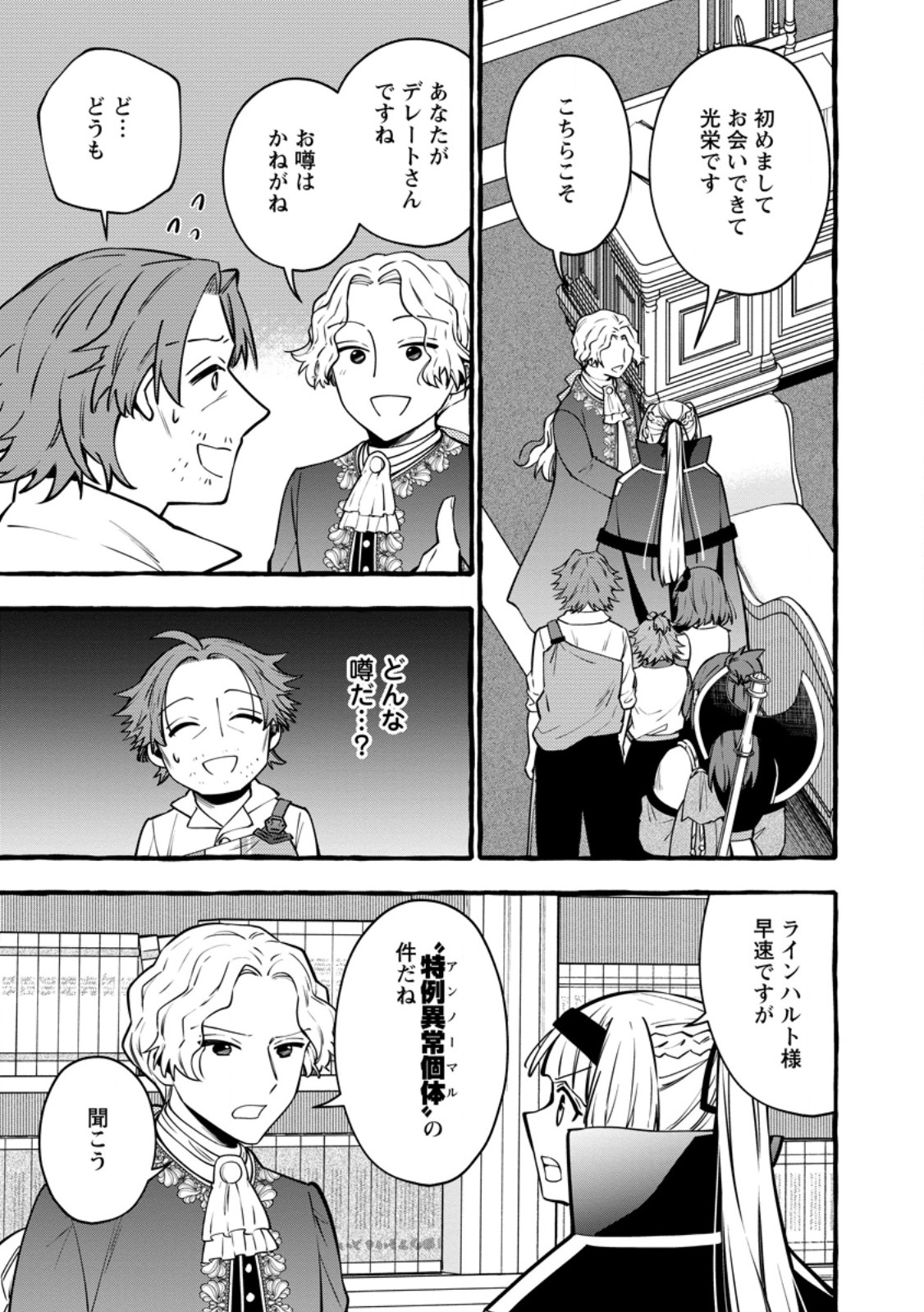 追放されたおっさん鍛冶師、なぜか伝説の大名工になる 昔おもちゃの武器を造ってあげた子供たちが全員英雄になっていた 第24.1話 - Page 9