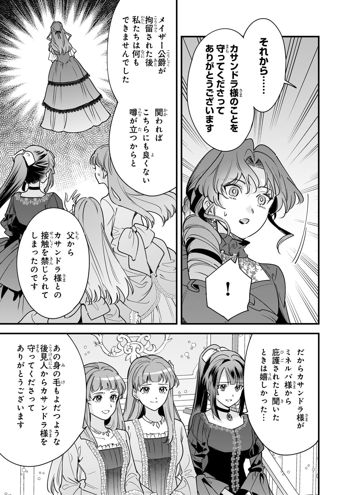 婚約破棄された崖っぷち令嬢は、帝国の皇弟殿下と結ばれる 第30.1話 - Page 9