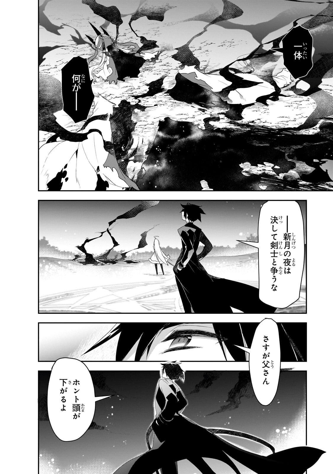 異世界魔法は遅れてる 第66.2話 - Page 11