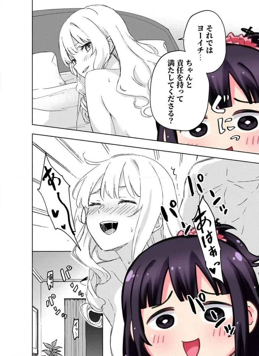 えっ、転移失敗 成功 第68.3話 - Page 7