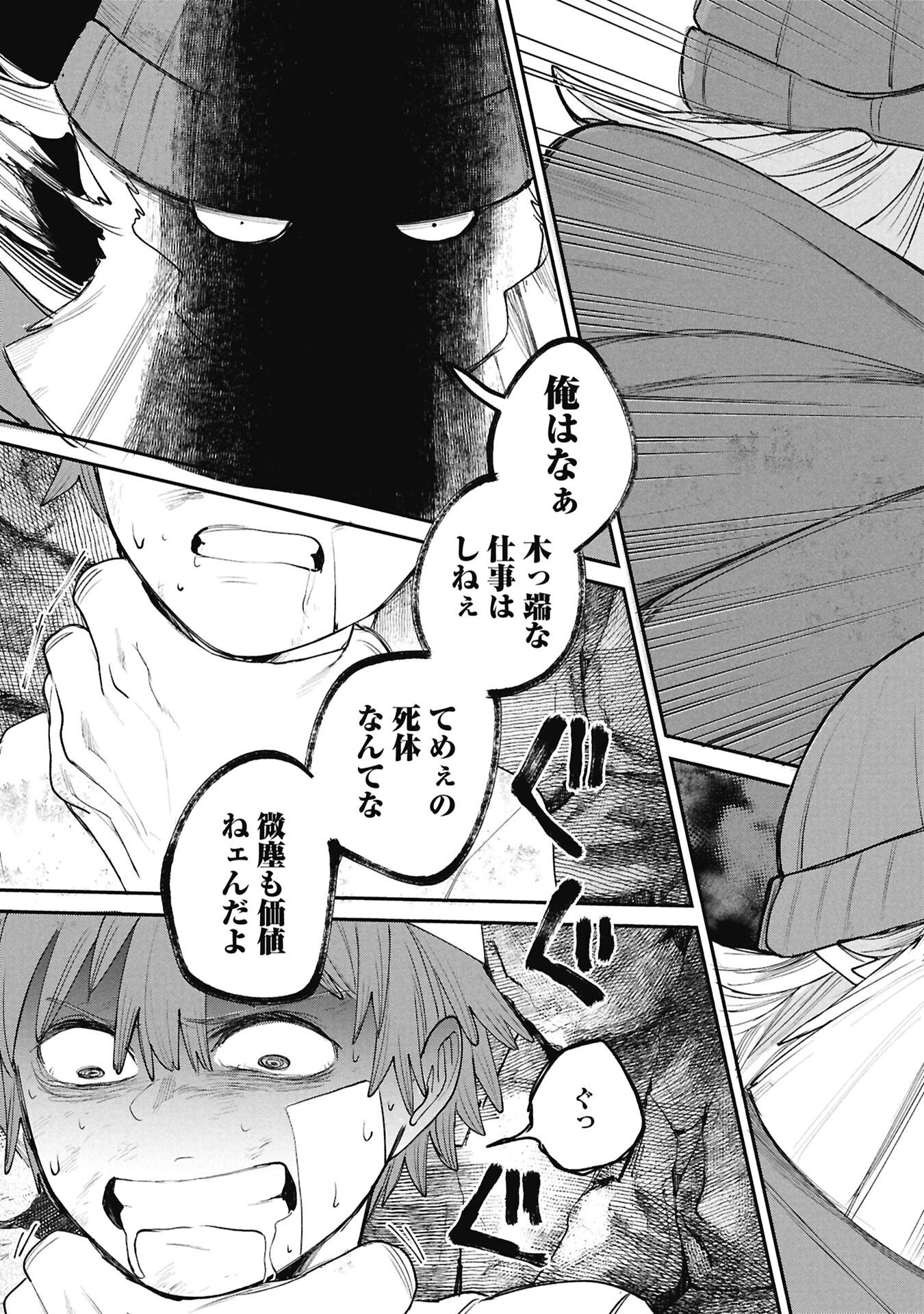 死体担ぎのネム 第14.1話 - Page 7