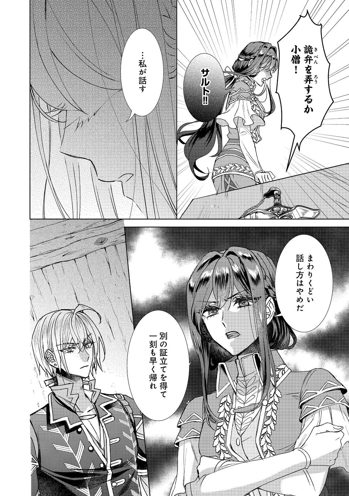 恋した人は、妹の代わりに死んでくれと言った。―妹と結婚した片思い相手がなぜ今さら私のもとに？と思ったら―@COMIC 第26.2話 - Page 5