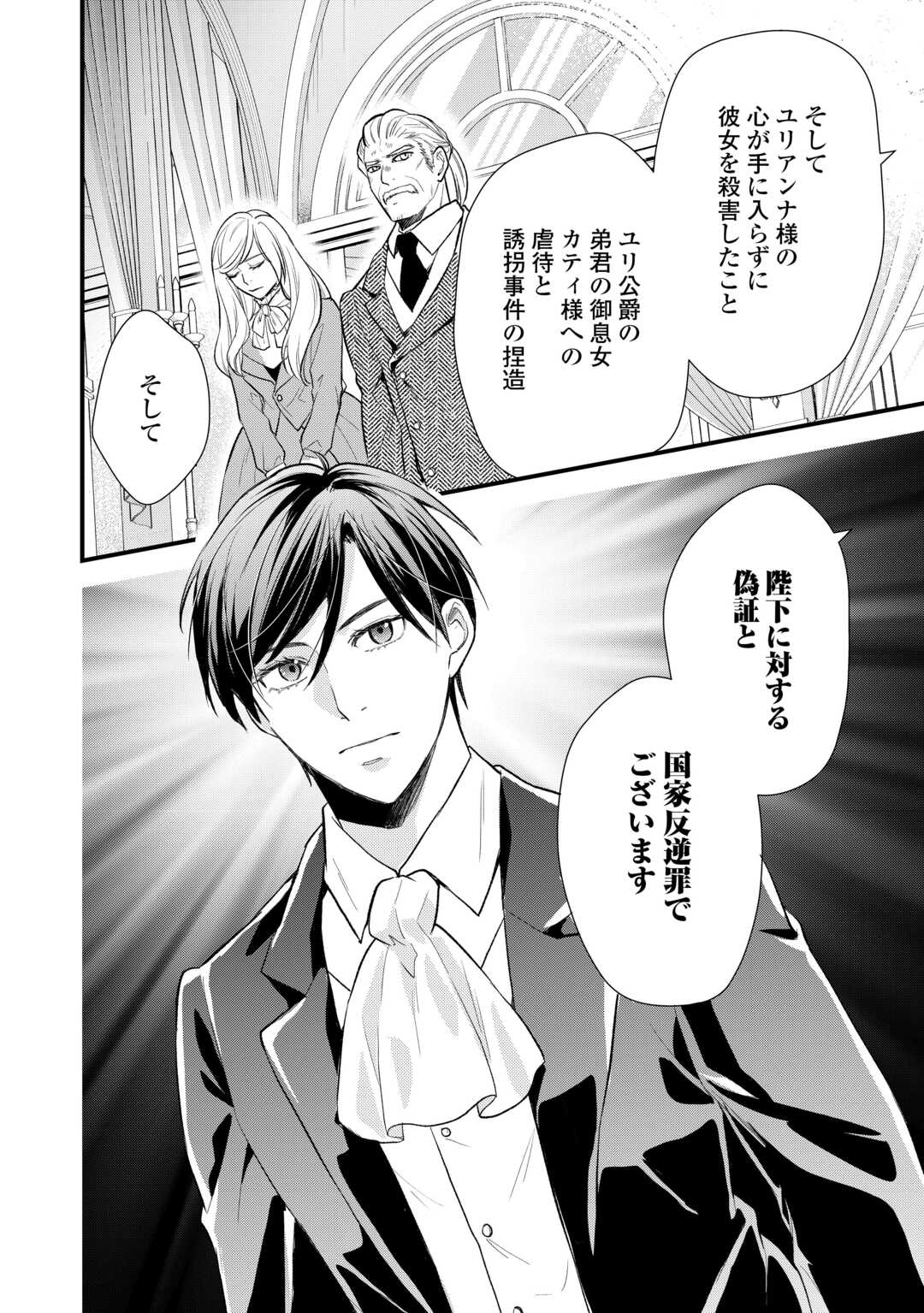 転生赤ちゃんカティは諜報活動しています そして鬼畜な父に溺愛されているようです 第24話 - Page 26