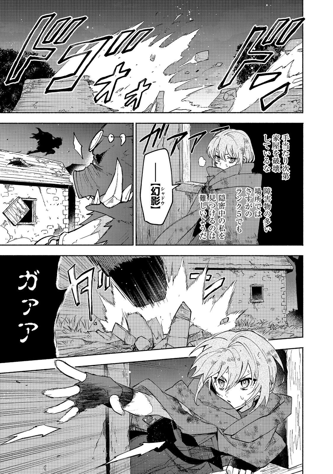 乙女ゲームのヒロインで最強サバイバル 第37話 - Page 29
