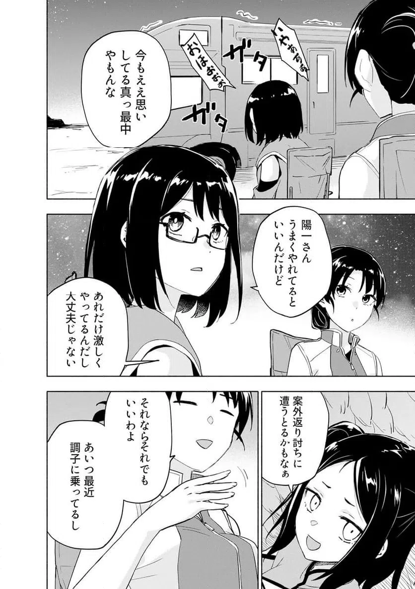 えっ、転移失敗 成功 第63.3話 - Page 4