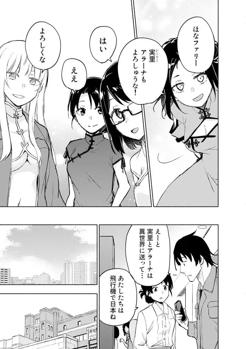 えっ、転移失敗 成功 第59.3話 - Page 7