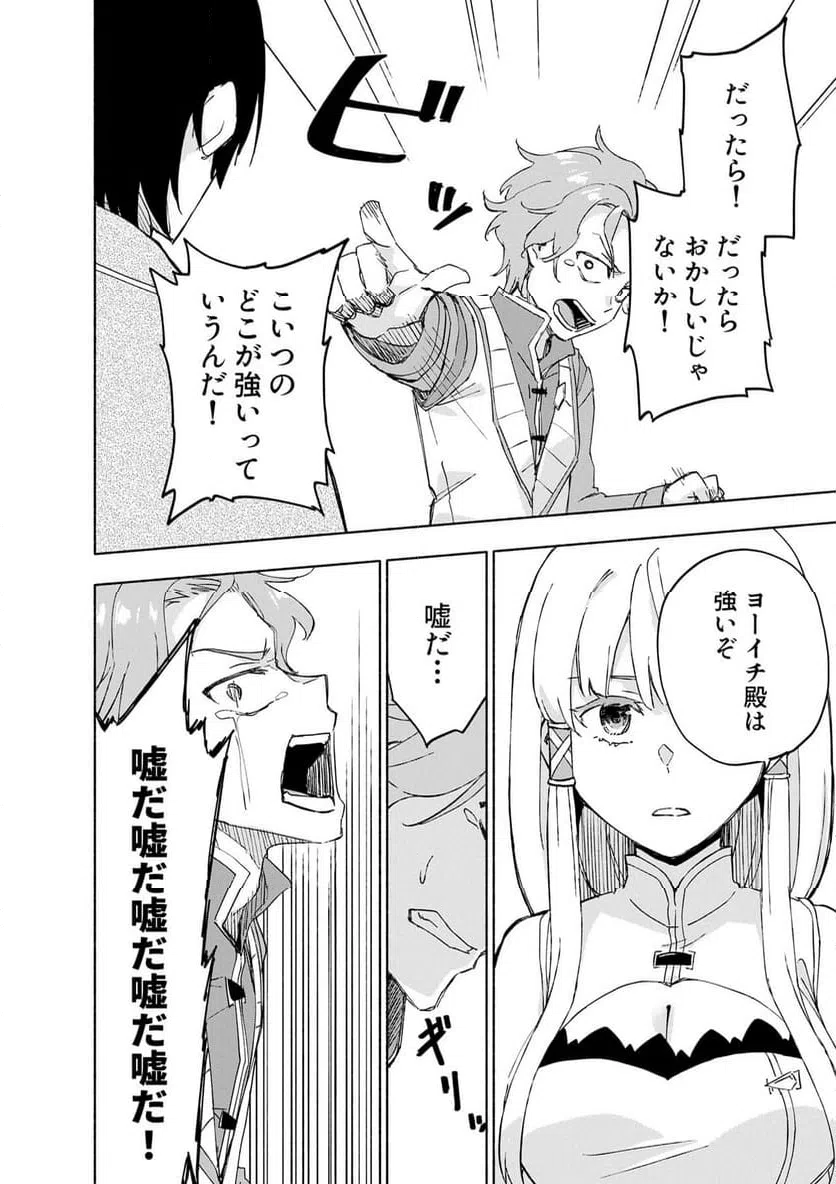 えっ、転移失敗 成功 第65.2話 - Page 2